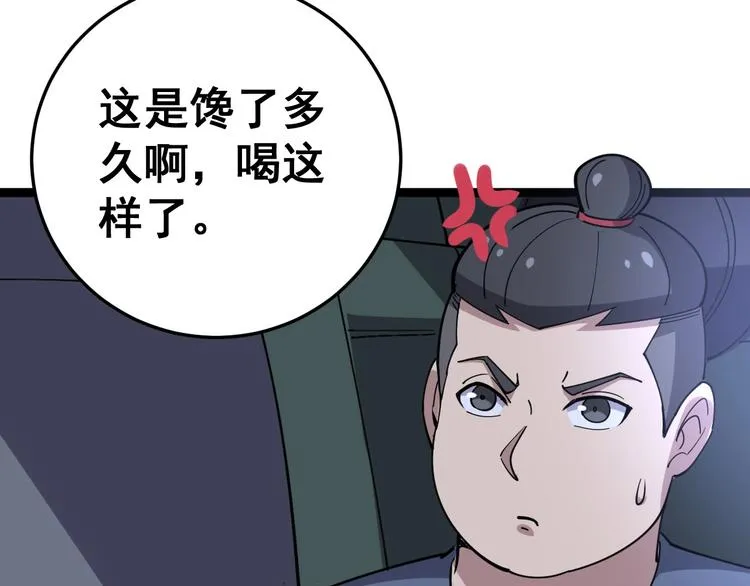 第19话：不会喝酒！ 第126页