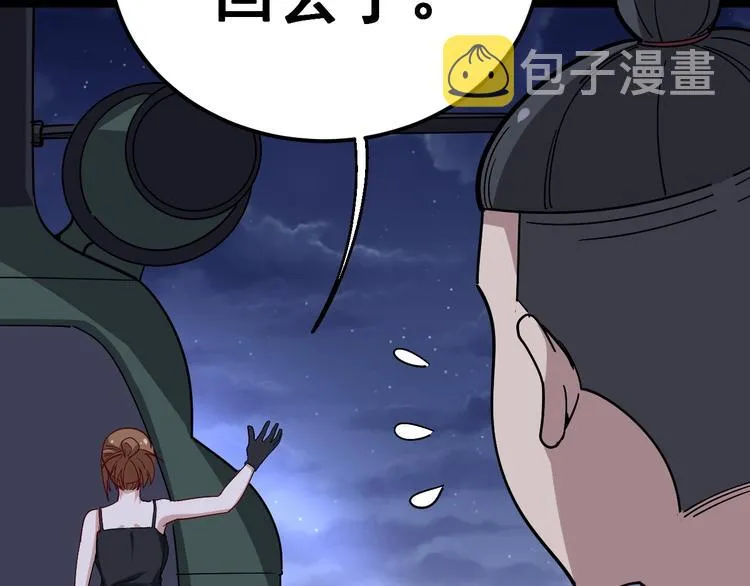 第20话：人在旅途 第9页