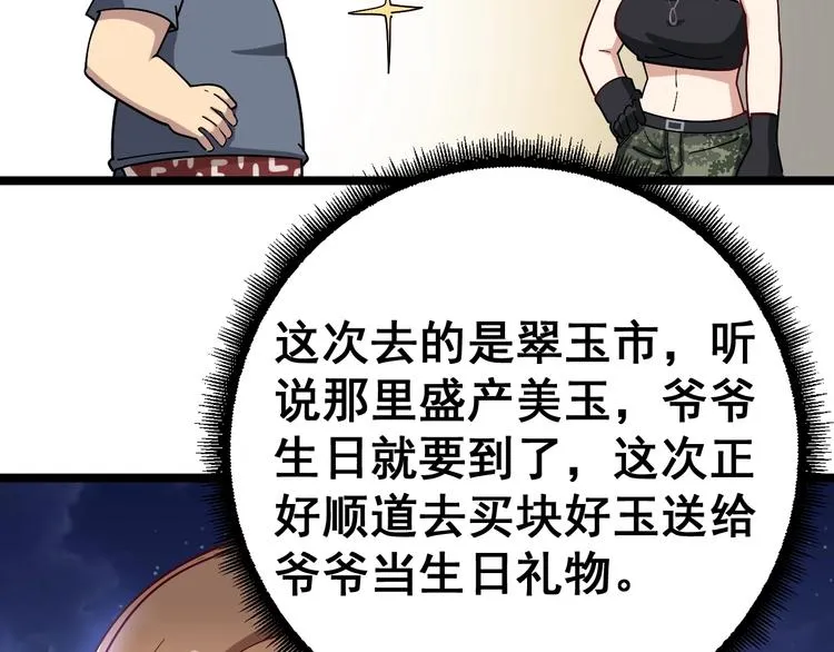 第20话：人在旅途 第12页