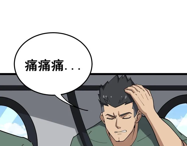 第20话：人在旅途 第24页