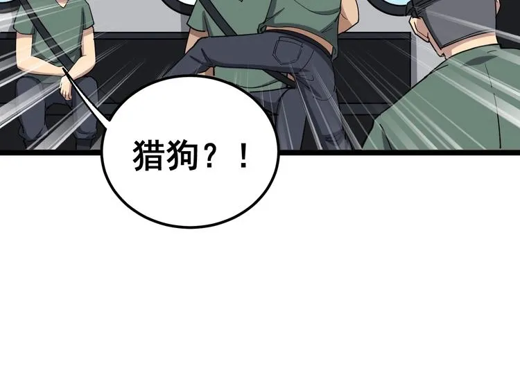 第20话：人在旅途 第33页
