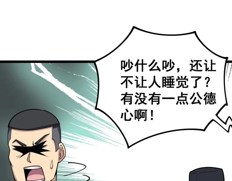 第20话：人在旅途 第42页