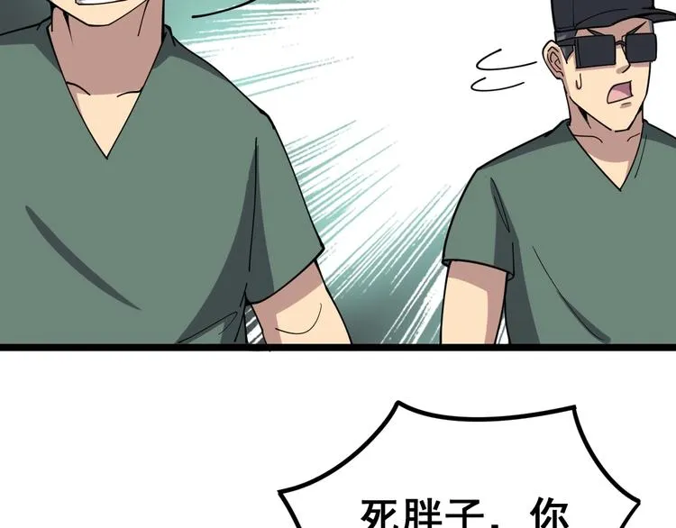 第20话：人在旅途 第43页