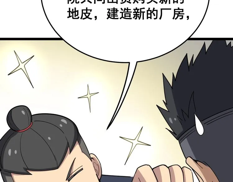 第20话：人在旅途 第54页
