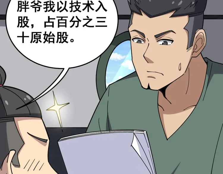 第20话：人在旅途 第57页