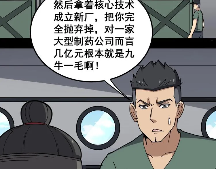 第20话：人在旅途 第65页
