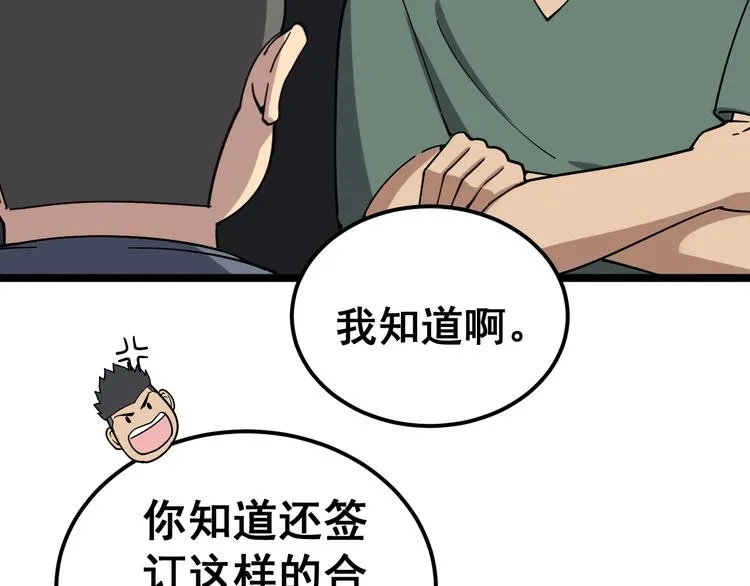 第20话：人在旅途 第66页
