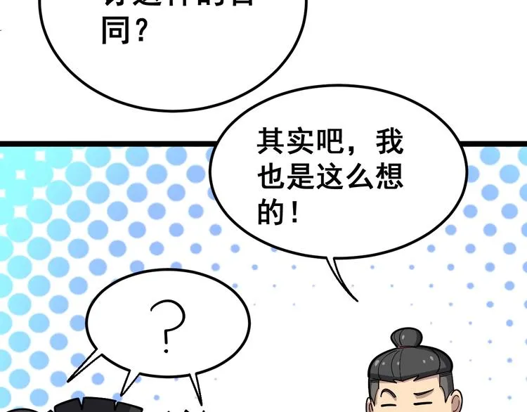第20话：人在旅途 第67页