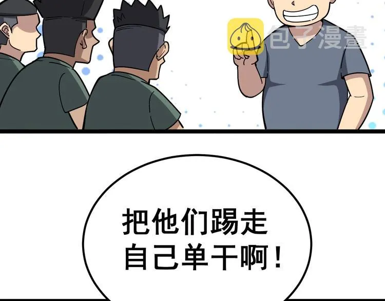 第20话：人在旅途 第68页