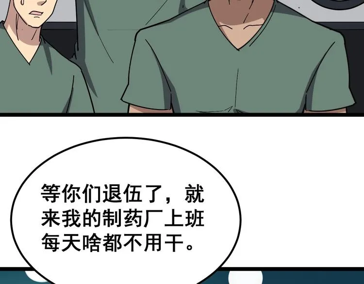 第20话：人在旅途 第73页