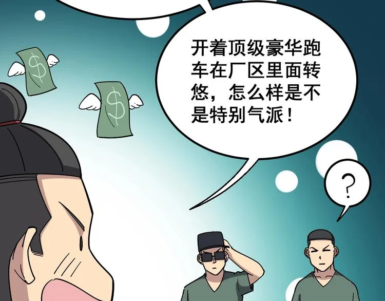 第20话：人在旅途 第74页