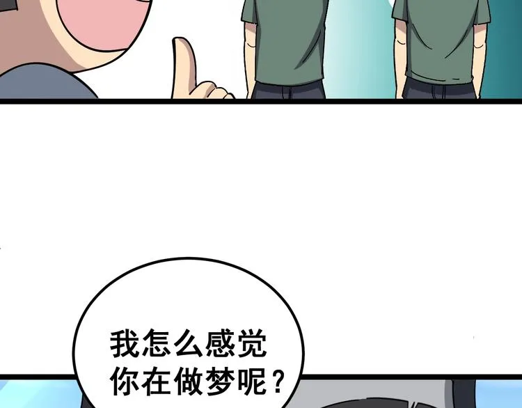 第20话：人在旅途 第75页