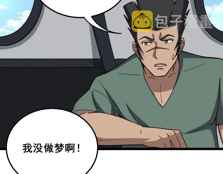 第20话：人在旅途 第76页