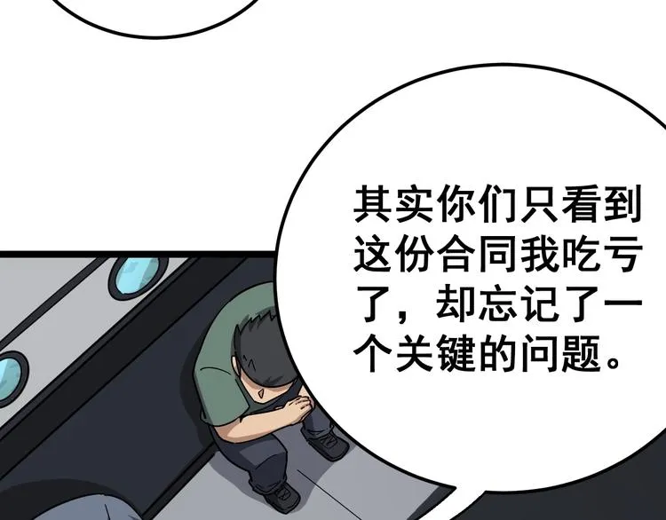 第20话：人在旅途 第77页