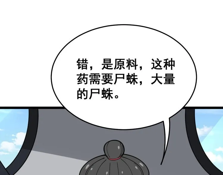 第20话：人在旅途 第80页