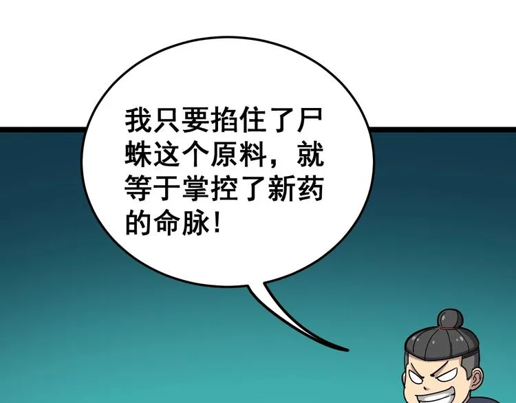 第20话：人在旅途 第84页