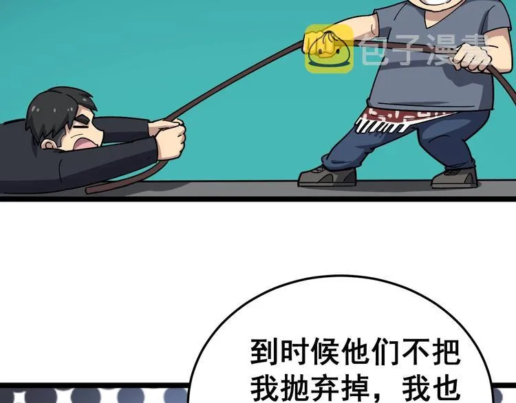 第20话：人在旅途 第85页