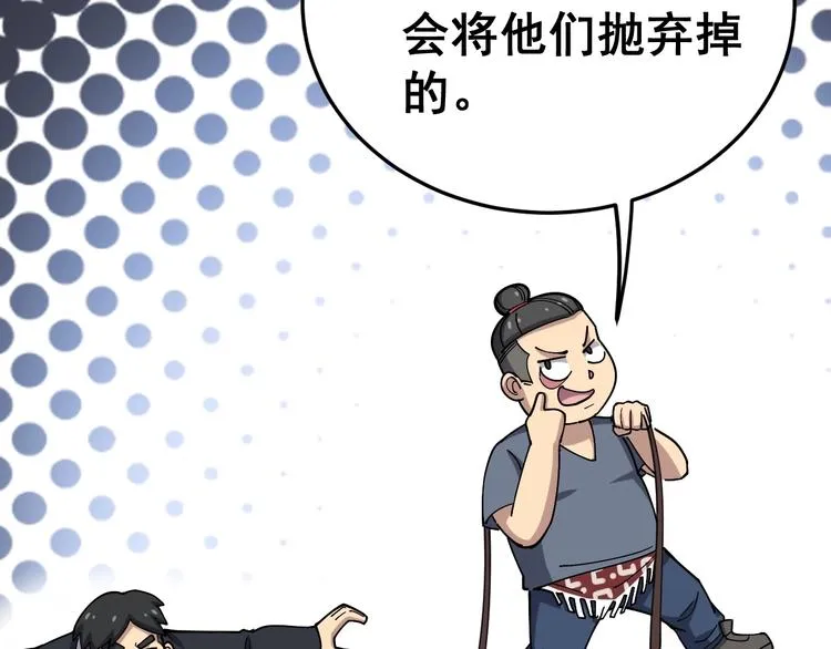 第20话：人在旅途 第86页