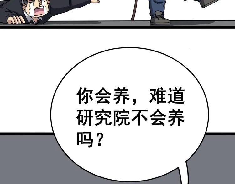 第20话：人在旅途 第87页