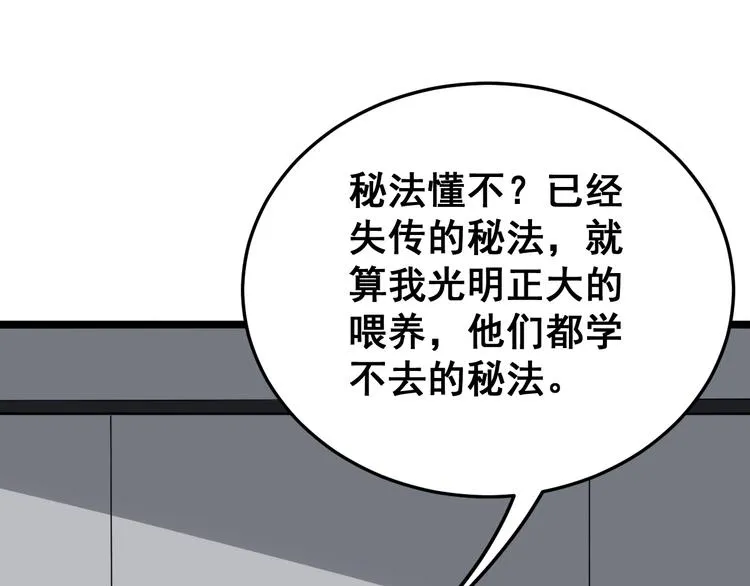第20话：人在旅途 第90页