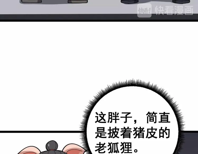 第20话：人在旅途 第92页