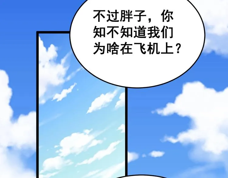 第20话：人在旅途 第94页