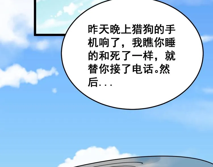 第20话：人在旅途 第95页