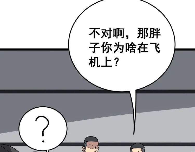 第20话：人在旅途 第108页