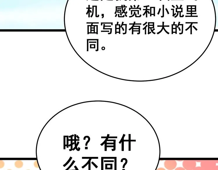 第20话：人在旅途 第114页