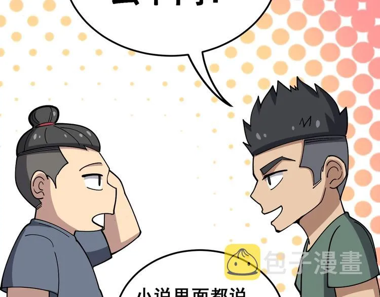 第20话：人在旅途 第115页