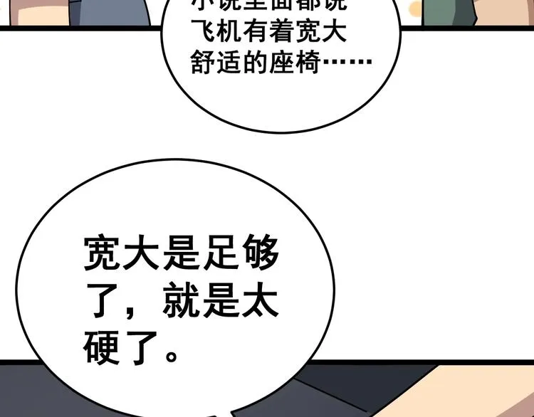 第20话：人在旅途 第116页