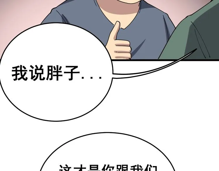 第20话：人在旅途 第121页