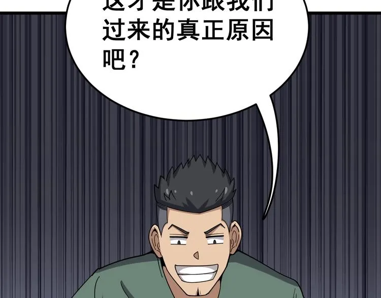 第20话：人在旅途 第122页
