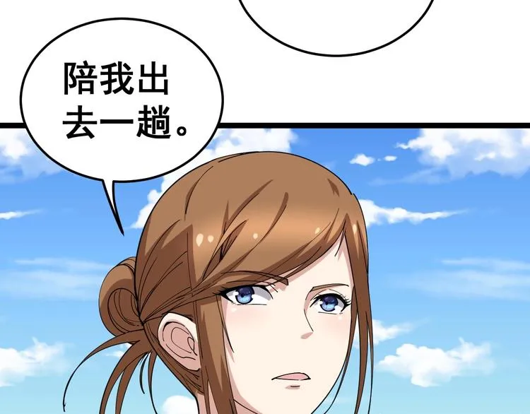 第21话：眼见财运 第9页