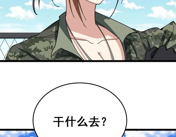 第21话：眼见财运 第10页