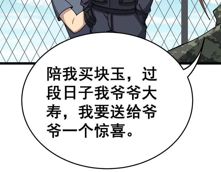 第21话：眼见财运 第12页