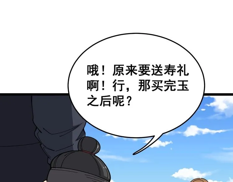 第21话：眼见财运 第14页