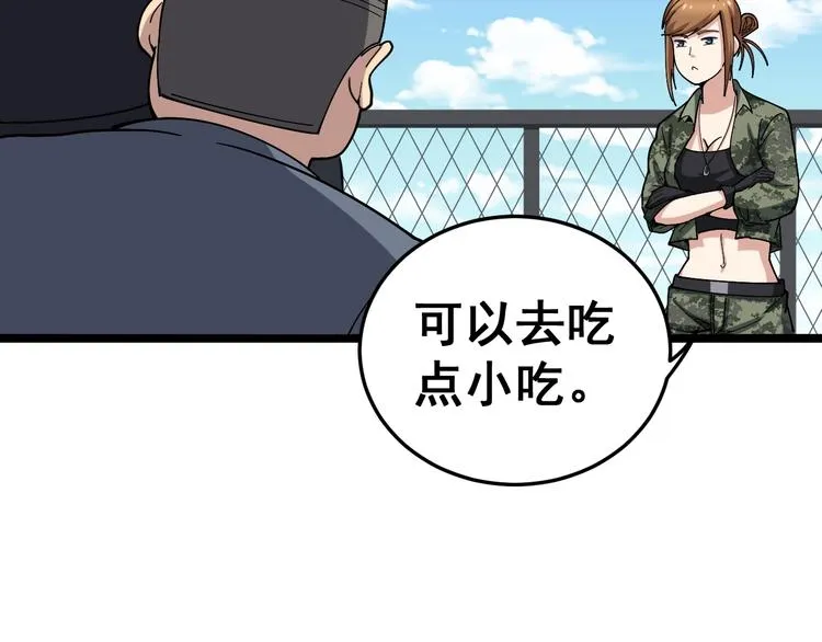 第21话：眼见财运 第15页