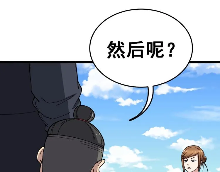 第21话：眼见财运 第16页