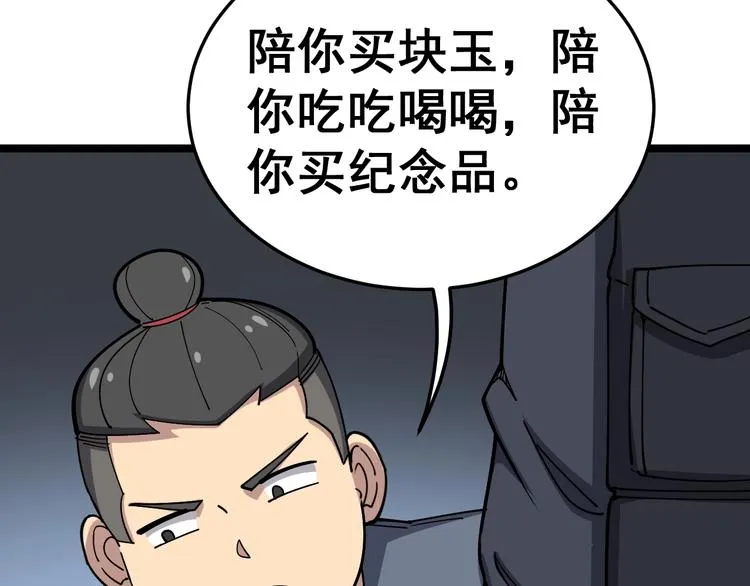 第21话：眼见财运 第18页