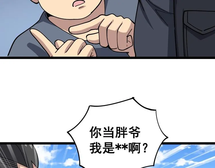 第21话：眼见财运 第19页