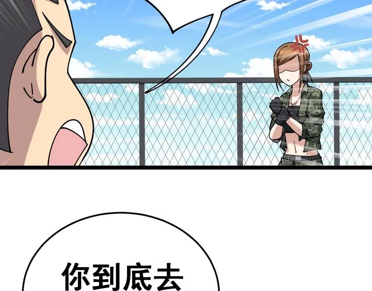 第21话：眼见财运 第20页