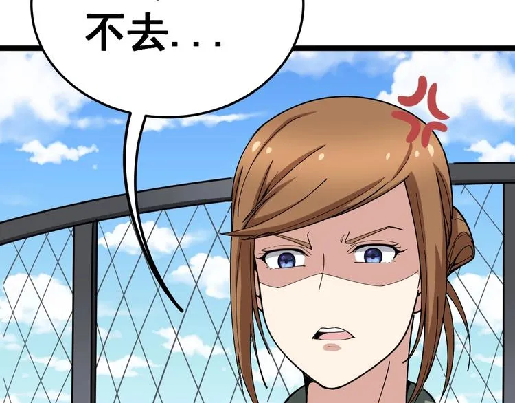 第21话：眼见财运 第21页