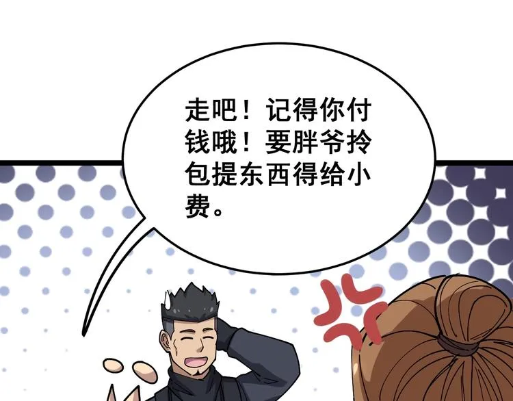 第21话：眼见财运 第23页