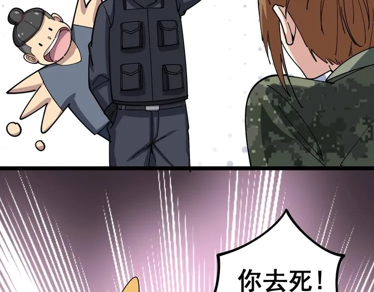 第21话：眼见财运 第24页