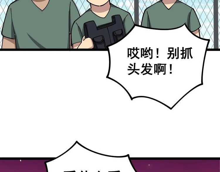 第21话：眼见财运 第38页