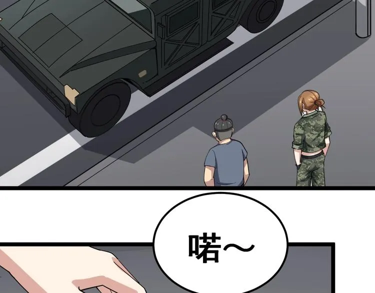第21话：眼见财运 第42页