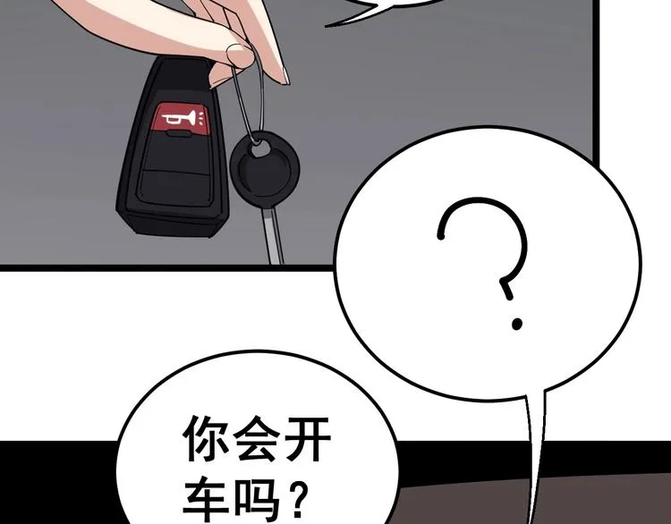 第21话：眼见财运 第43页