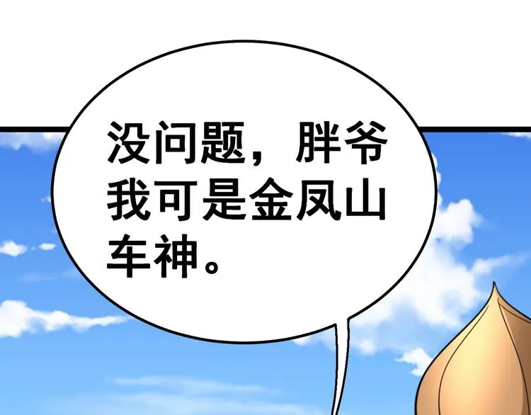 第21话：眼见财运 第45页