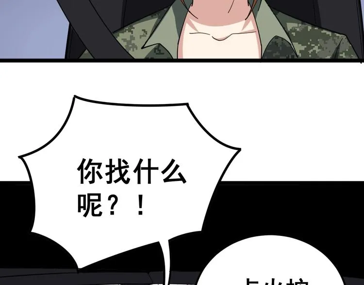 第21话：眼见财运 第50页